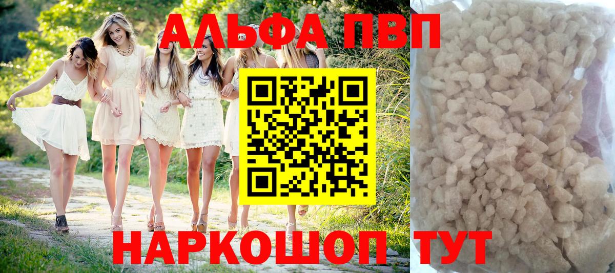 APVP кристаллы Городец