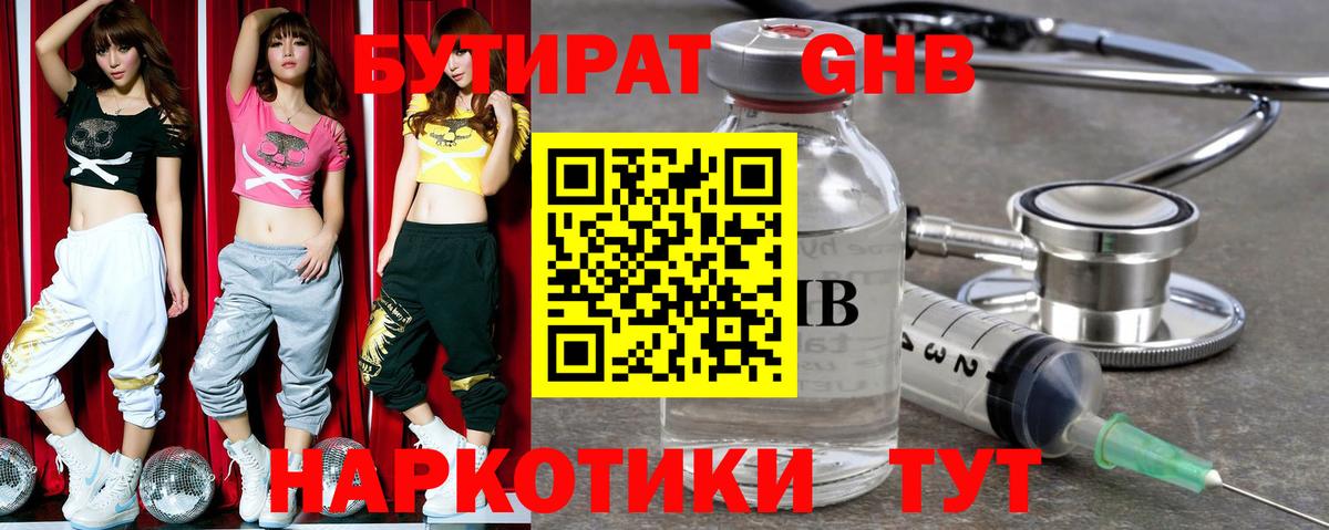 Бутират оксибутират Городец