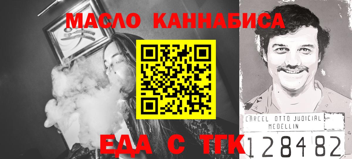 Еда ТГК марихуана  Вход с VPN  Городец 