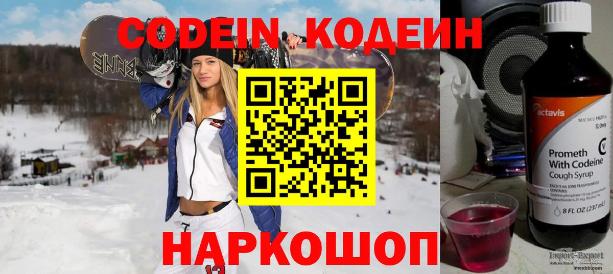 Кодеиновый сироп Lean Purple Drank  Вход с VPN  Кодеиновый сироп Lean напиток Lean (лин)  Городец 