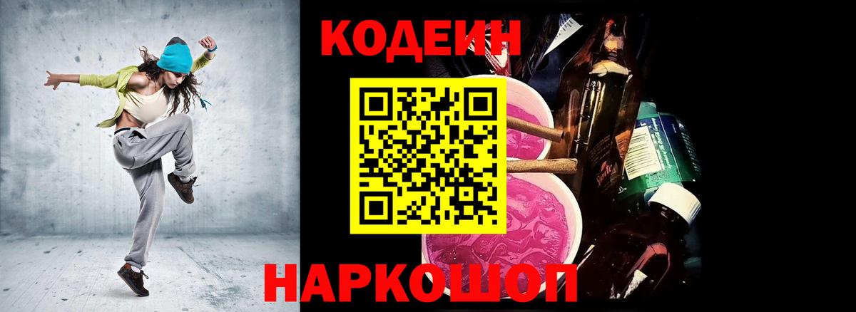 Кодеиновый сироп Lean напиток Lean (лин) Городец