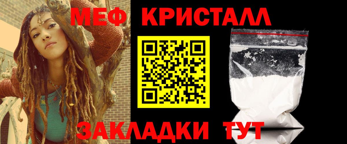 МЕФ кристаллы Городец