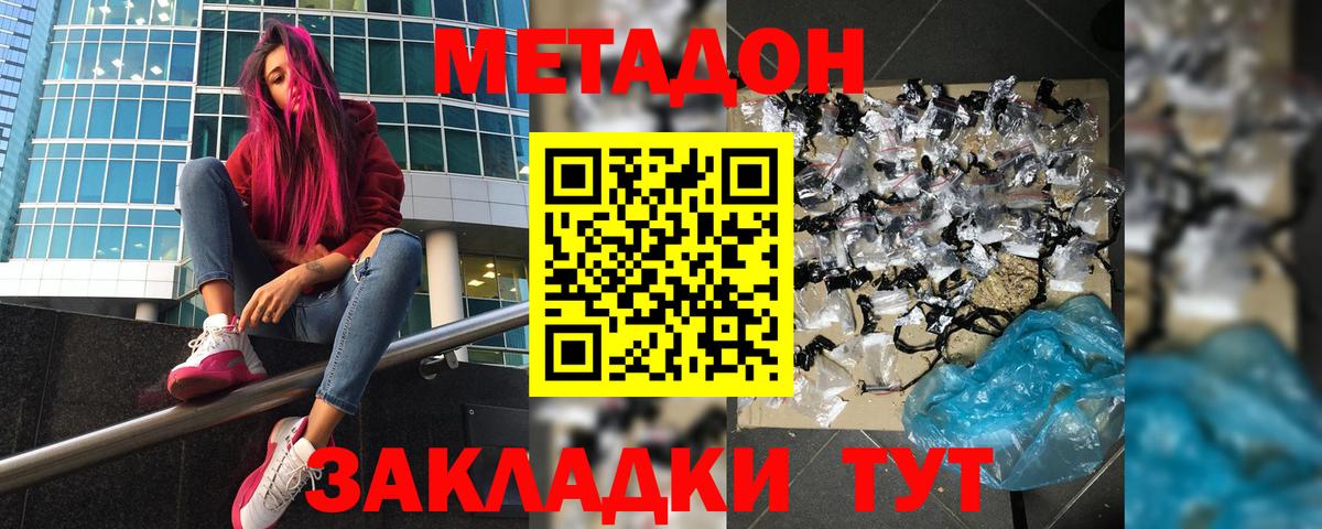 Метадон белоснежный  Вход с VPN  Метадон VHQ    вход  Городец 